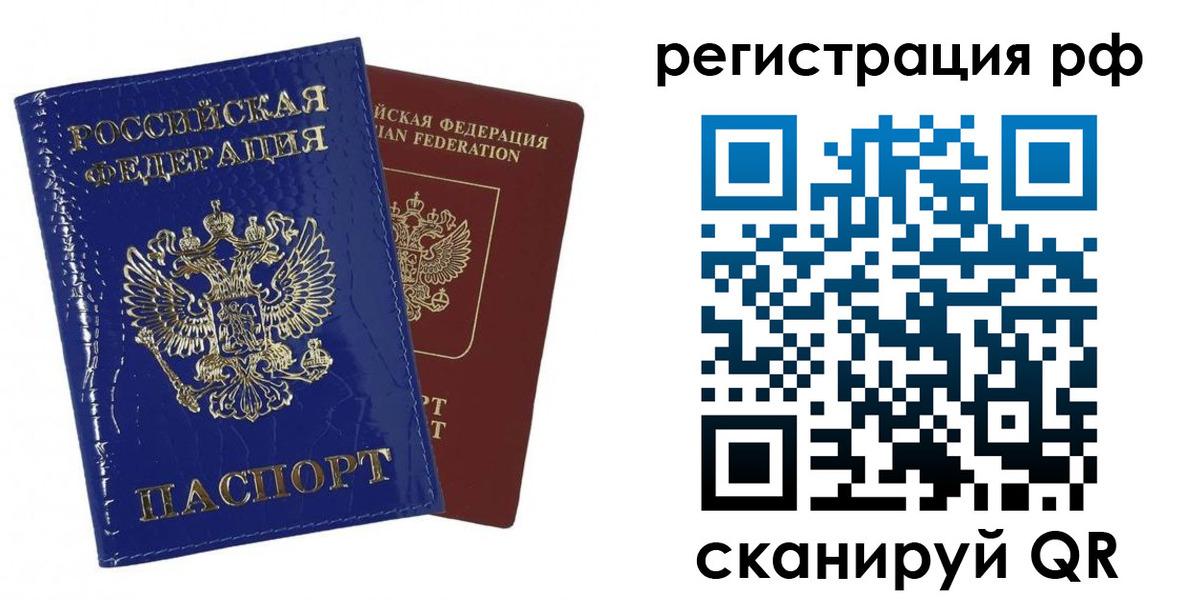временная регистрация гарантия в Абакане