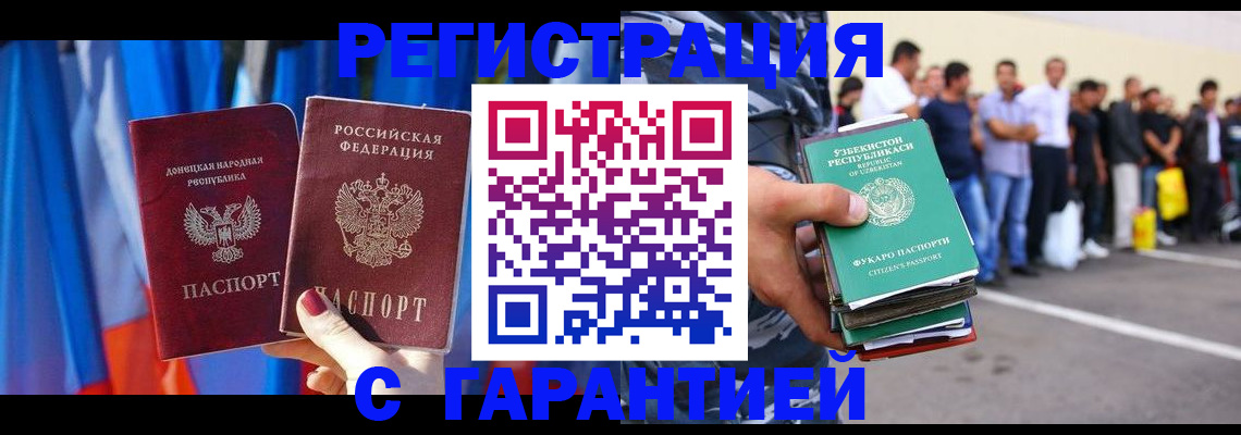 прописка иностранных граждан в Абакане