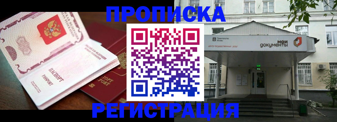 прописка паспорт в Абакане