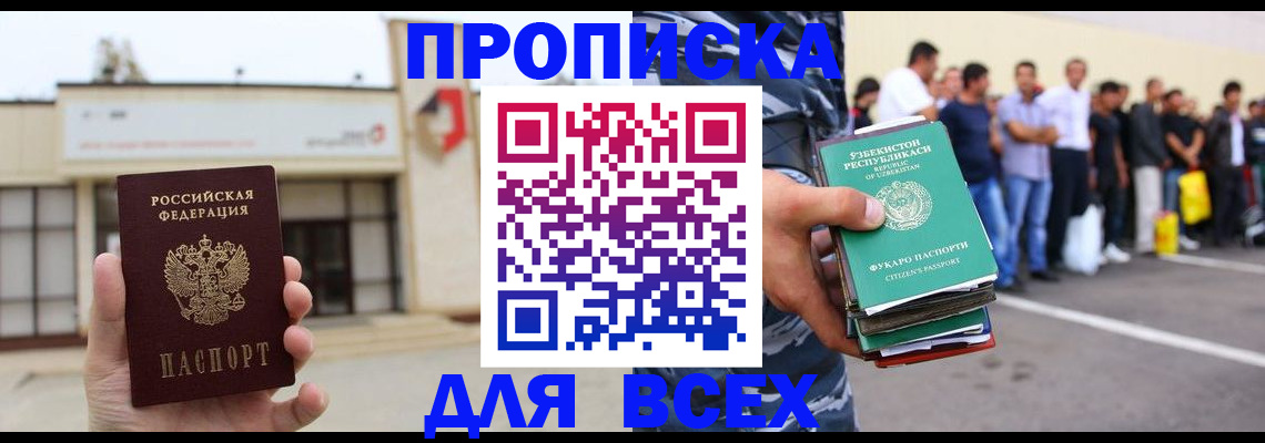 временная регистрация надежно в Абакане
