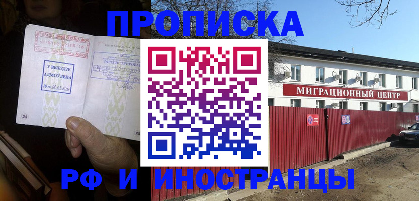 прописка гарантия в Абакане