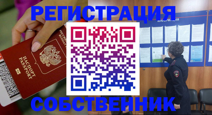 прописка для школы в Абакане