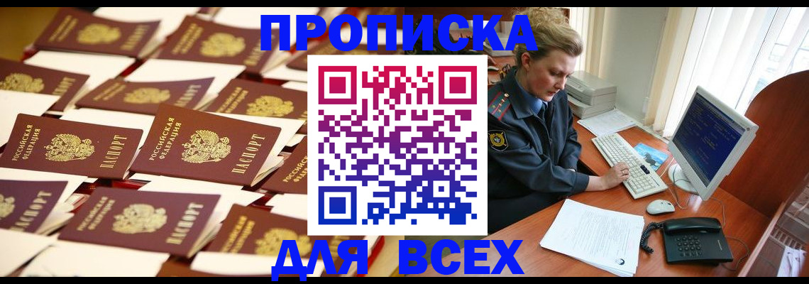 прописка для военкомата в Абакане