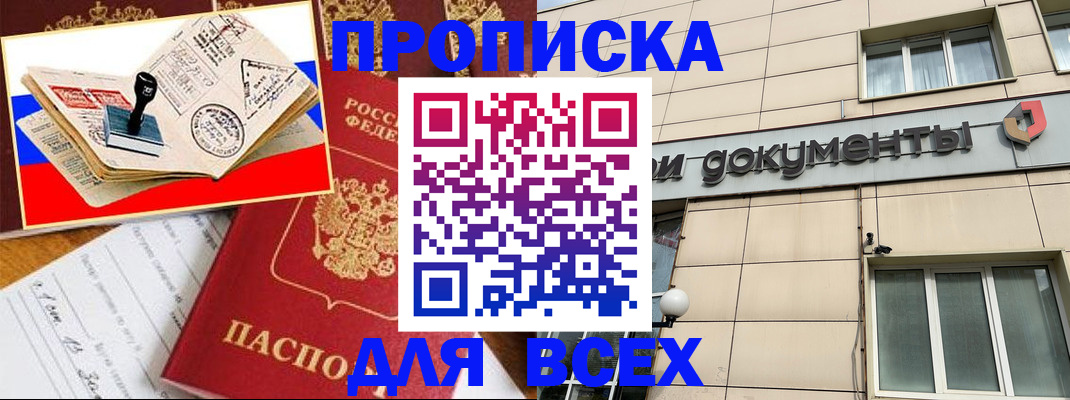 временная регистрация недорого в Абакане